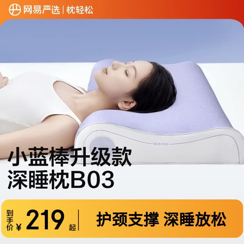网易严选B03小蓝棒深睡记忆枕头护颈助眠送礼A类慢回弹抗菌Pro60*42*10cm
