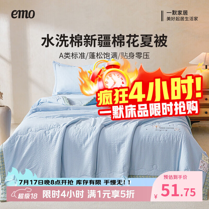 一默夏凉被 51.75元 - 86线报