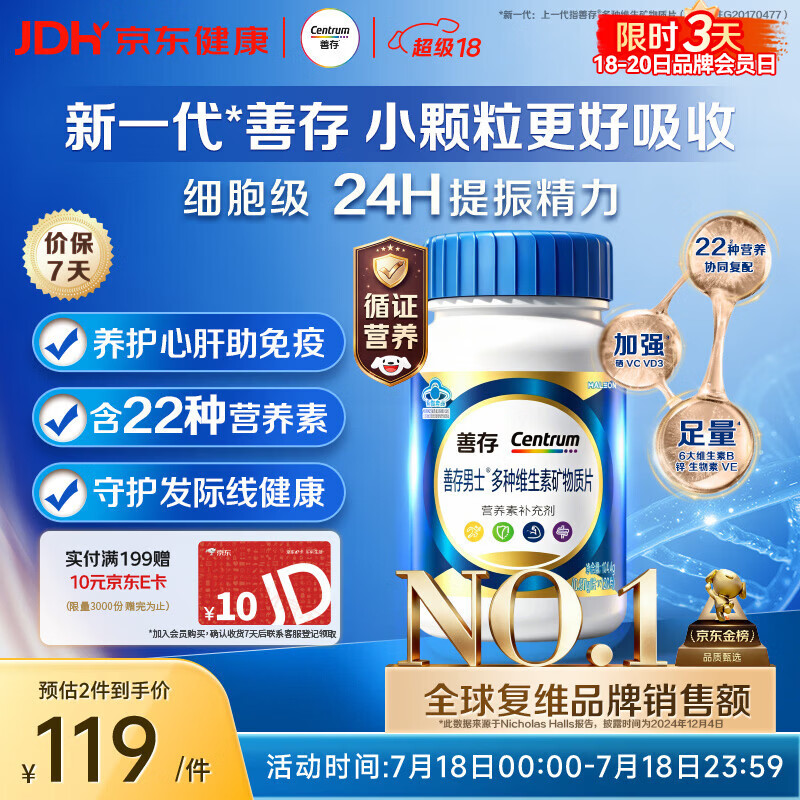 善存男士复合维生素 B族锌硒多种维DVCEDVK2钙铁生物素B12 蓝瓶120粒