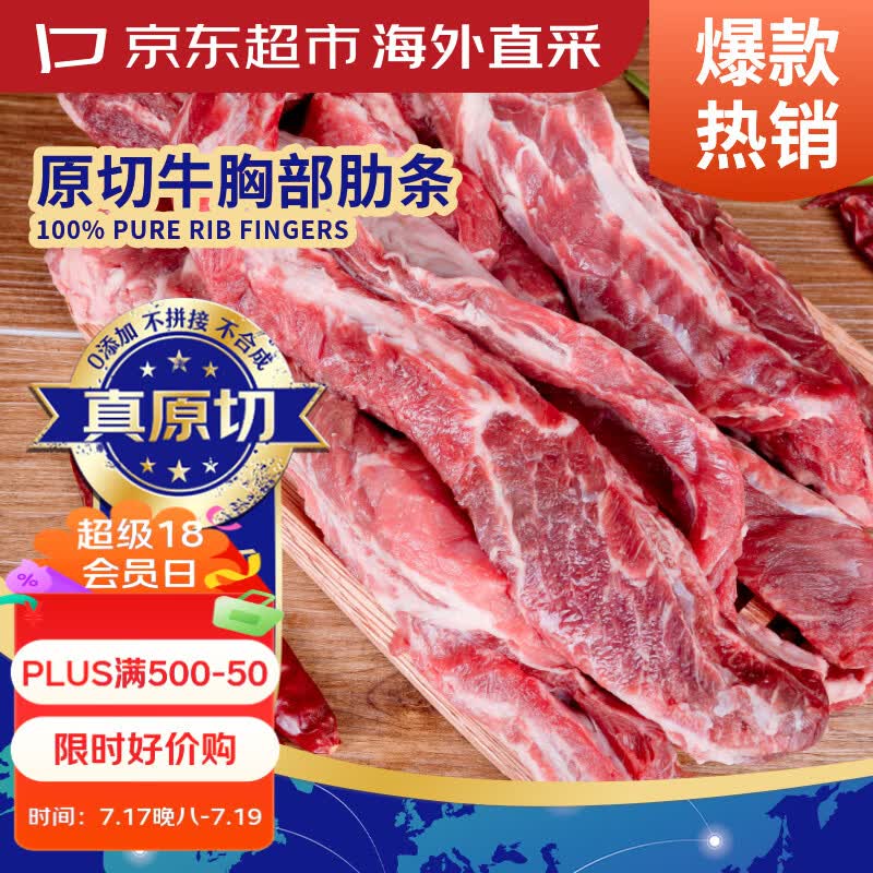京东超市海外直采 进口原切牛肋条净重2斤 牛肉自营烧烤火锅生鲜