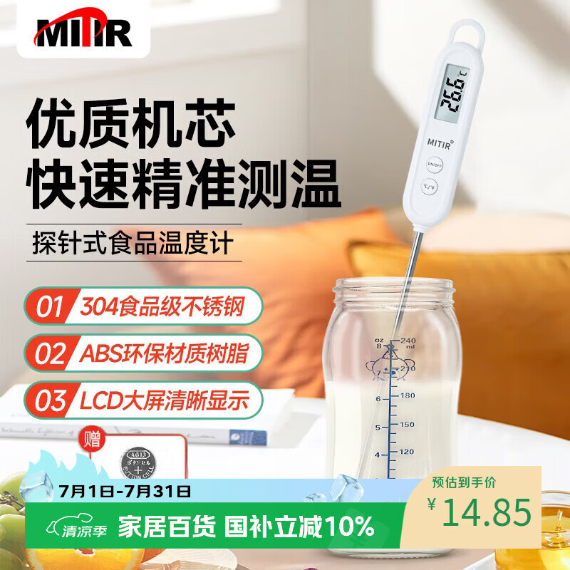 MITIR食品温度计厨房油温计商用烘焙测温计婴儿奶温计洗澡水温计TP679