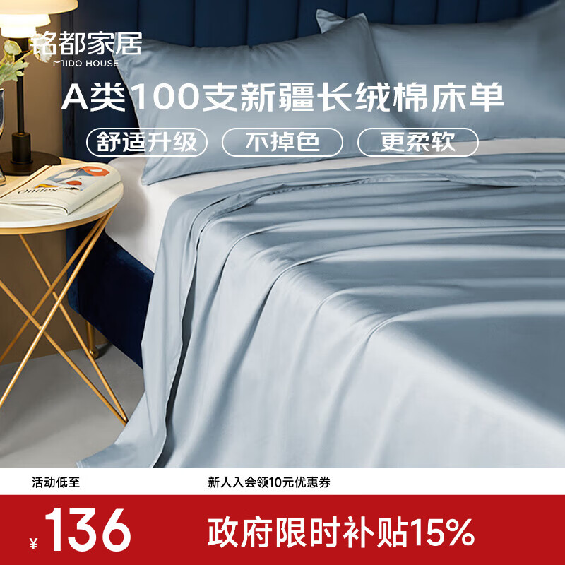 MIDO HOUSE铭都100支长绒棉纯棉床单单件全棉纯色夏季纯棉床单隔脏宿舍单人 【100支高支丝柔】天空蓝 【适用于1.5/1.8米】245cm*250cm