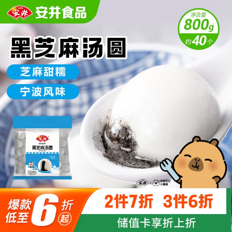 安井黑芝麻汤圆 宁波风味 800g/袋 约40个 量贩装元宵丸子早餐点心
