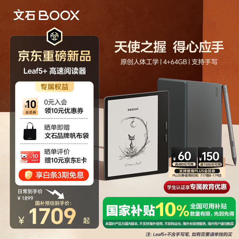 BOOX文石Leaf5+ 7英寸电子书阅读器墨水屏电纸书电子纸小屏便携阅读看书漫画 平板电脑 森林绿