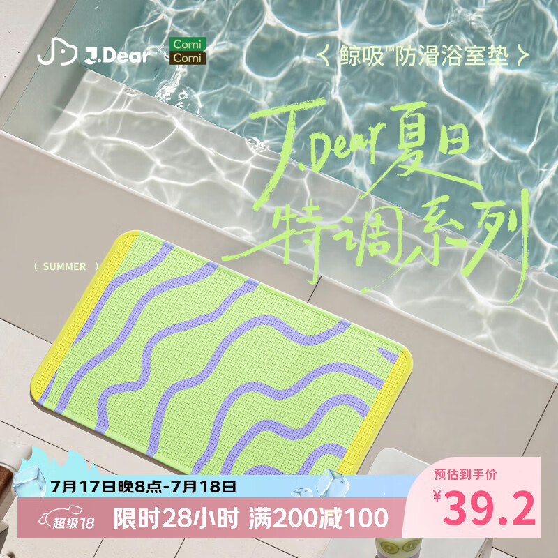 COMICOMI×JDear “夏日特调”小椰方吸水地垫浴室防滑加厚脚垫40*60cm
