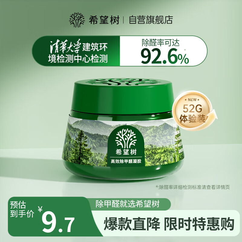 希望树二代小绿罐除甲醛果冻凝胶魔盒1罐新房甲醛清除剂真除醛