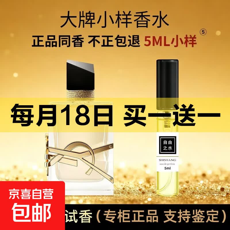 【大牌平替】自由之水女士香水自由女神香持久留香试用装5ml小样 自由之水5ml【1支】