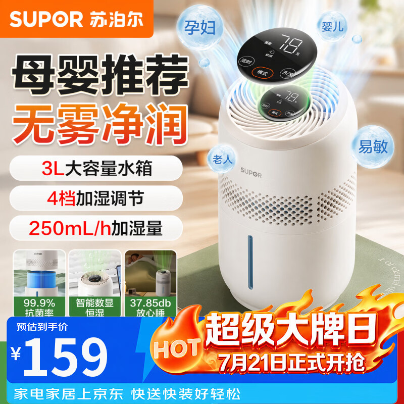 苏泊尔（SUPOR）加湿器无雾轻音母婴优选桌面大容量大雾量办公室卧室家用加湿器空调伴侣EHTN-31E-250 【无雾净润】-3L大容量- 250mL/h
