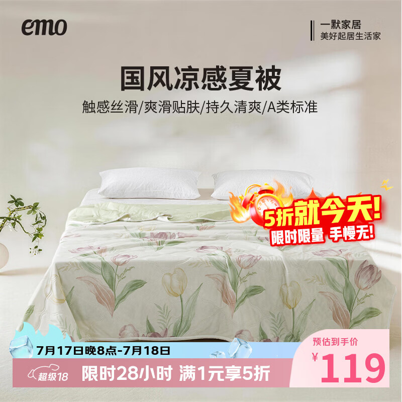 一默夏凉被子空调被芯家纺床上用品宿舍单人双人冰丝被子单件国风夏被 郁金香 200*230cm