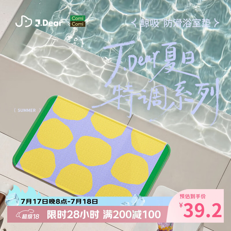 COMICOMI×JDear “夏日特调”小椰方吸水地垫浴室防滑加厚脚垫40*60cm