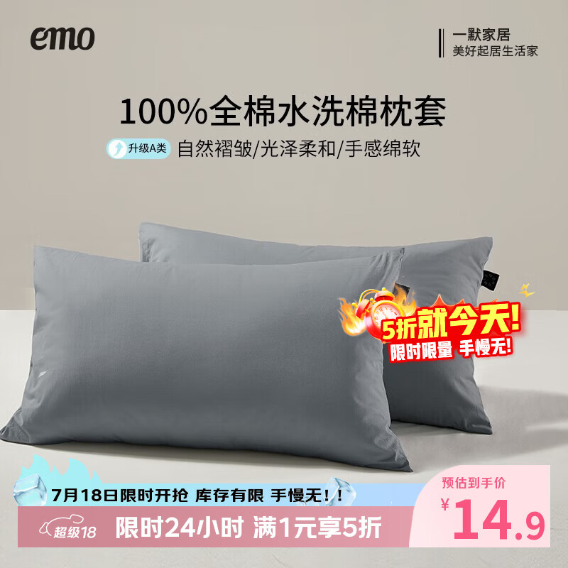一默纯棉水洗棉枕套 14.9元，一默双层云感纱夏凉被 51.7元，一默冰淇淋Pro夏凉被 74.2元 - 86线报