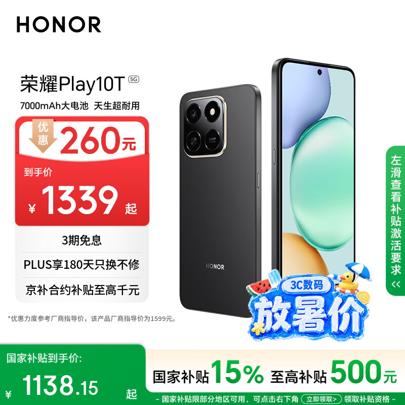 荣耀Play10T 5G AI手机 7000mAh大电池 金标抗摔超强防水 AI 一键直达 8+256 幻夜黑 国家补贴