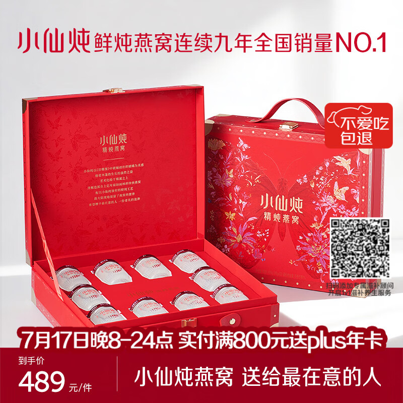小仙炖精炖燕窝 蝶羽礼盒40g*10瓶低糖鲜炖送孕妇妈妈即食品生日礼物
