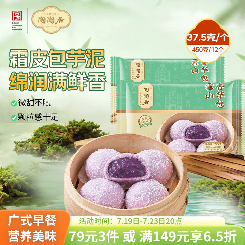 陶陶居雪山香芋包450g 共12个 广式早餐广州茶楼点心速冻半成品