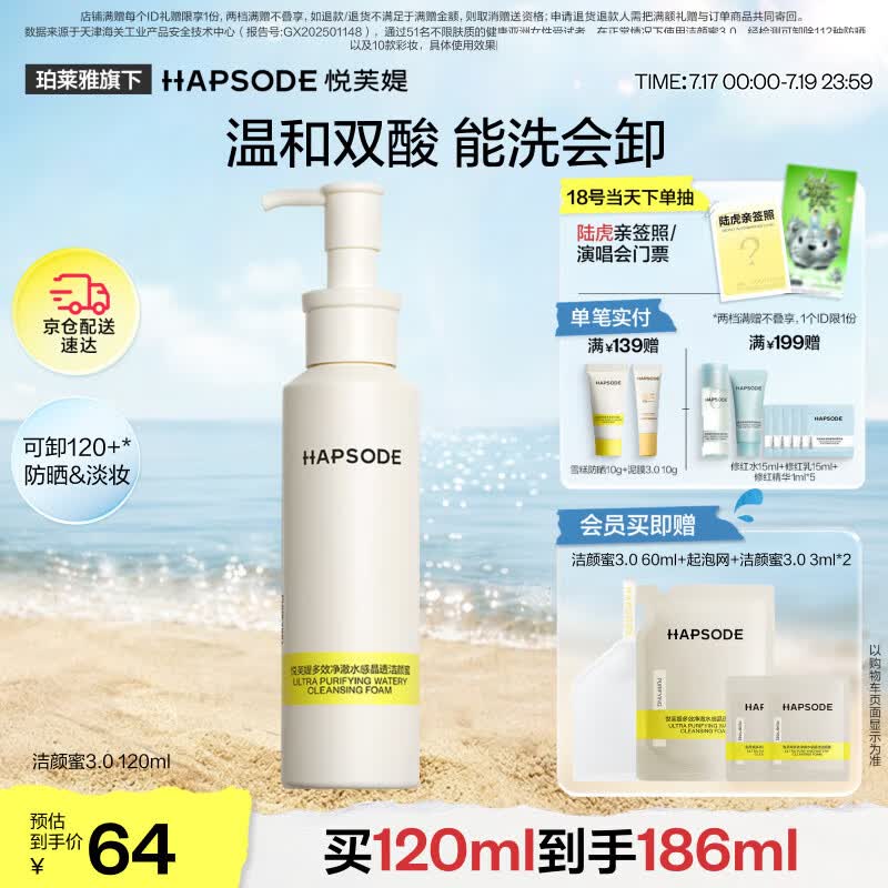 悦芙媞【全新升级】洗面奶控油氨基酸洁面洗卸洁颜蜜120ml礼物