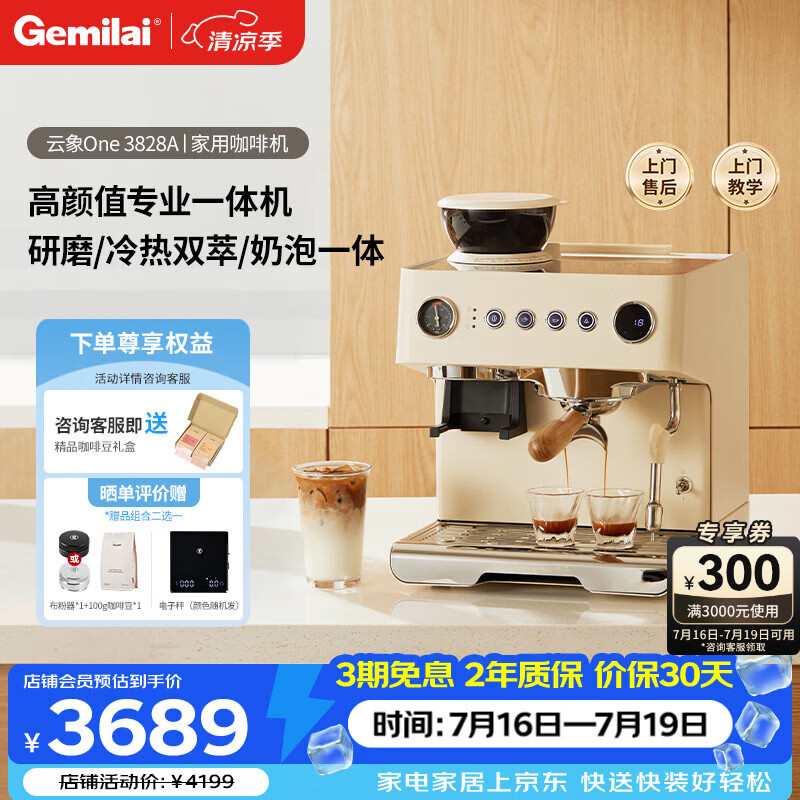 格米莱(Gemilai) 云象One G3828A咖啡机 研磨一体冷萃半自动意式电动咖啡磨豆机 象牙白