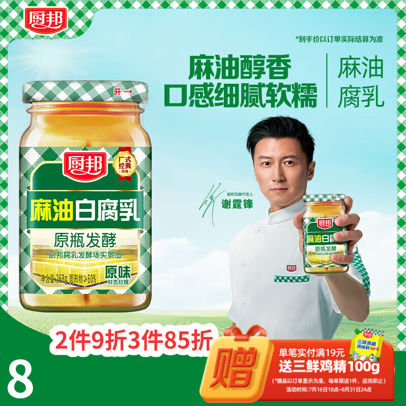 厨邦麻油白腐乳268g 原瓶发酵 传统霉豆腐 下饭菜 拌饭炒菜佐餐蘸料