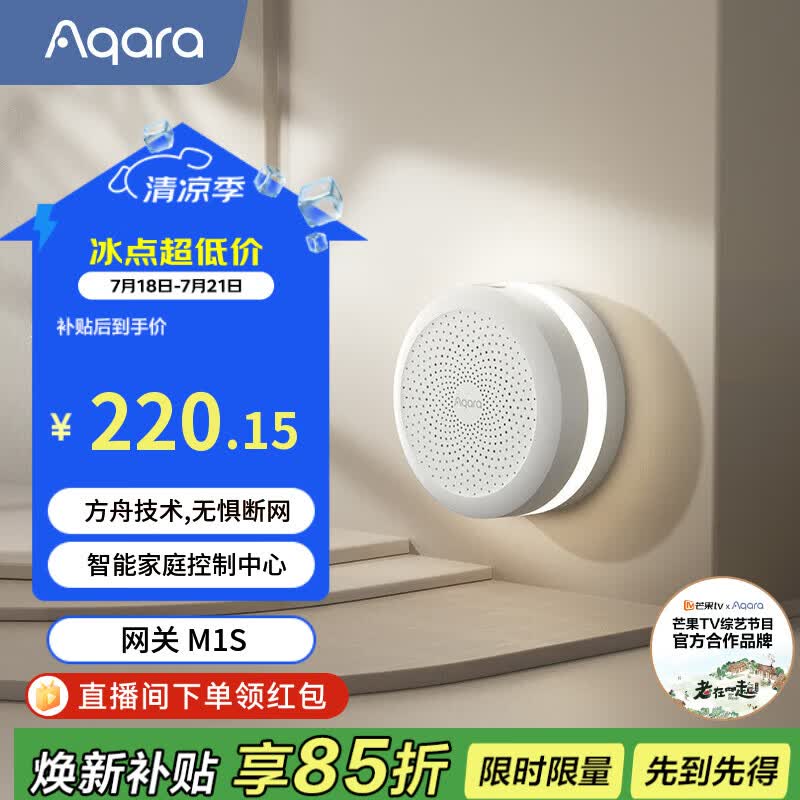 Aqara绿米联创网关M1S智能家居联动远程控制声光报警 已接入米家APP/苹果HomeKit