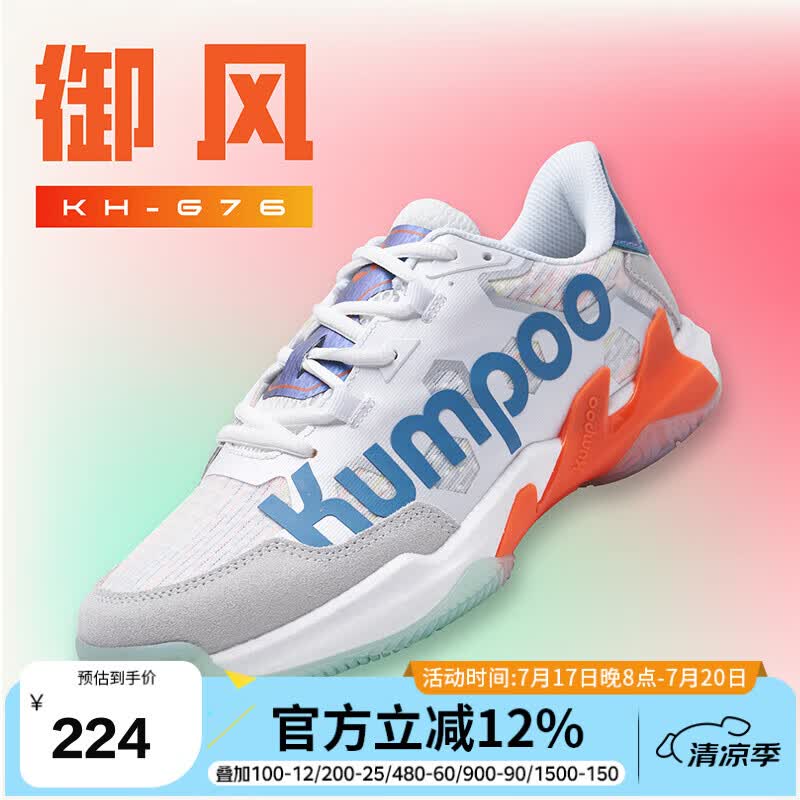 薰风（KUMPOO）羽毛球鞋光轮D72 透气防滑耐磨熏风男女同款训练鞋减震回弹运动鞋 御风G76 白灰蓝 42