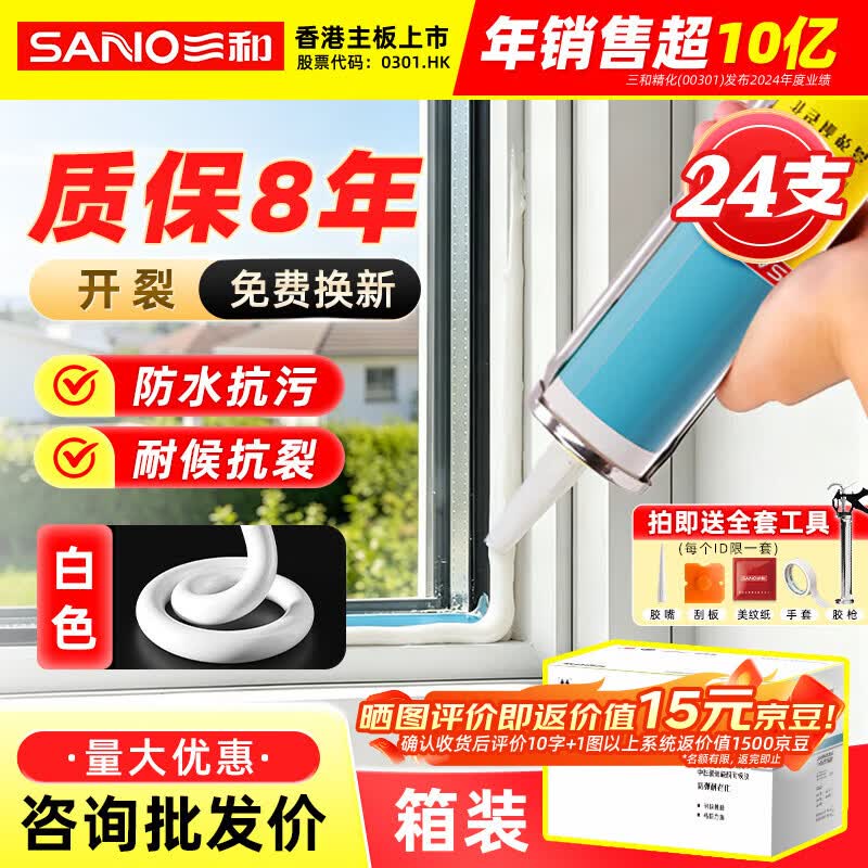 三和玻璃胶门窗密封胶防水防霉胶门窗封边胶美容胶户外结构胶耐候胶 TB798-瓷白250ml整箱【高弹抗裂】