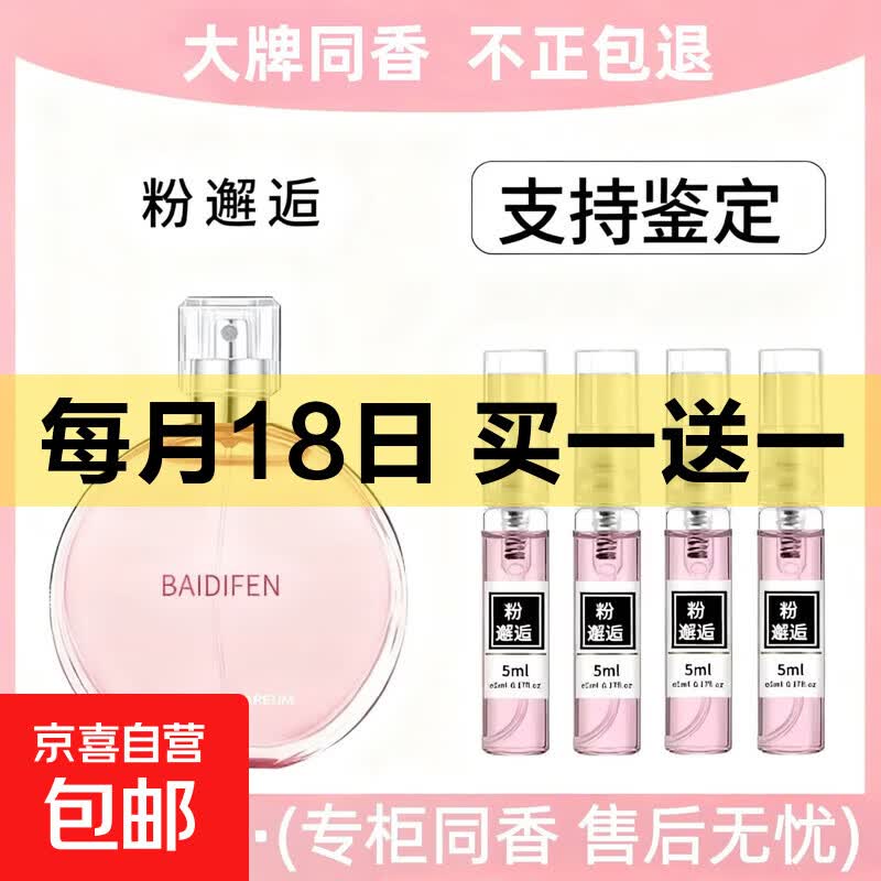 【大牌同香】粉邂逅香水小样女士持久淡香清新花果香调5ml体验装 粉邂逅【5ml】5支装