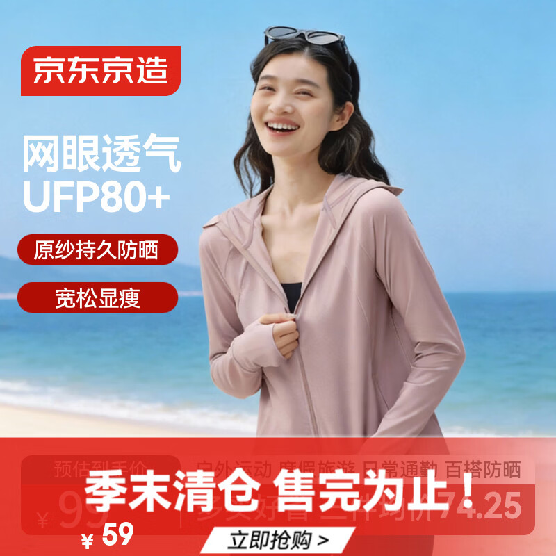 京东京造防晒衣女透气防紫外线连帽薄外套宽松百搭新款 粉色 L