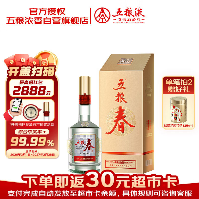 五粮液股份五粮春第二代52度浓香型白酒500ml单瓶酒厂直供