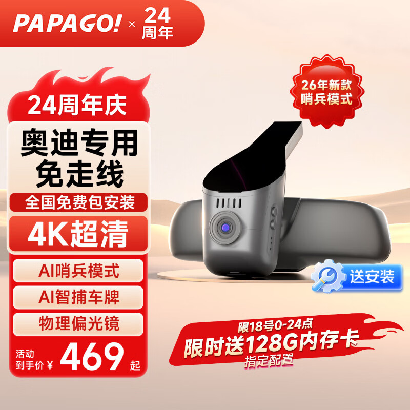 PAPAGO！行车记录仪奥迪A3 A4L A5 A6L Q2Q3Q5LQ7L隐藏式专用26新款免走线