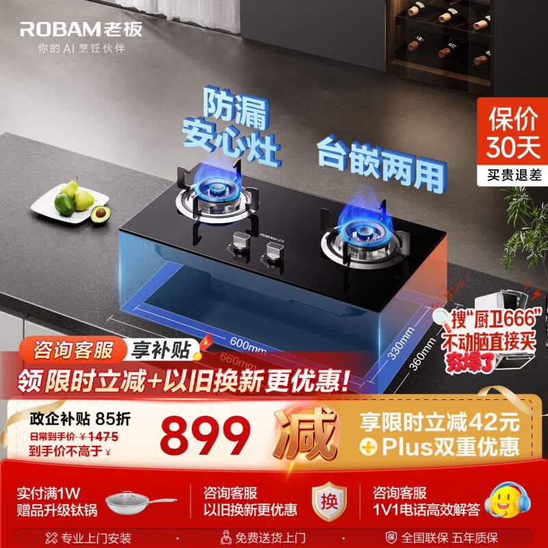 老板（Robam）JZT-20B0A大火力家用燃气灶天然气双灶嵌入台式煤气灶可调节灶具换装不改孔灶具以旧换新上门安装