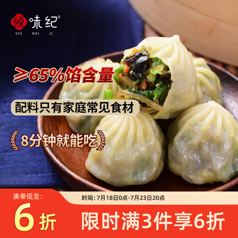 悦味纪 水晶薄皮素包子400g*2包 共24个 包子素馅早餐半成品速食面点