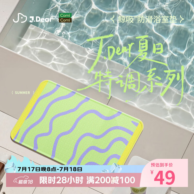 COMICOMI×JDear “夏日特调”小椰方吸水地垫浴室防滑加厚脚垫40*60cm