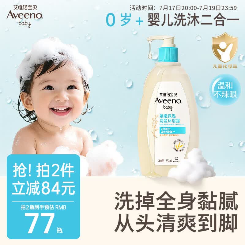 艾惟诺（Aveeno）艾维诺婴儿洗发水沐浴露二合一儿童安心洗沐二合一532ml补水保湿