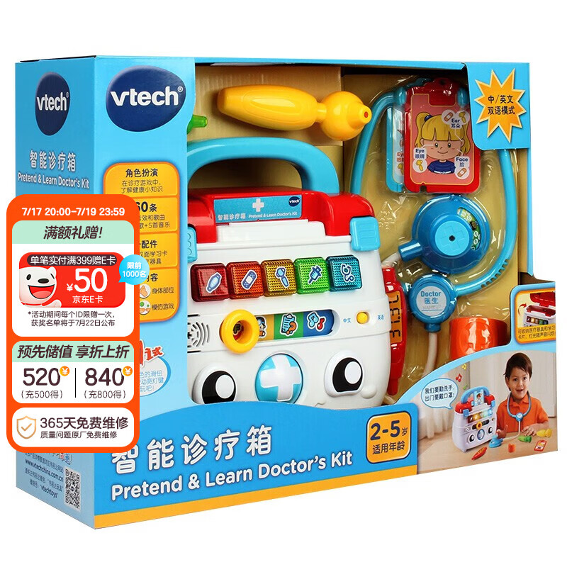 伟易达（Vtech）医生玩具套装智能诊疗箱中英双语儿童过家家2-5岁男女孩生日礼物
