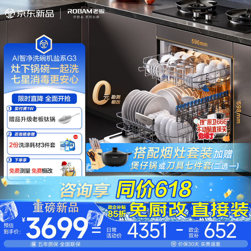 老板（Robam）【独立下层洗】盐系G3 106升15套大容量灶下可装 嵌入式洗碗机家用全自动七星级消毒一体W60A-G3