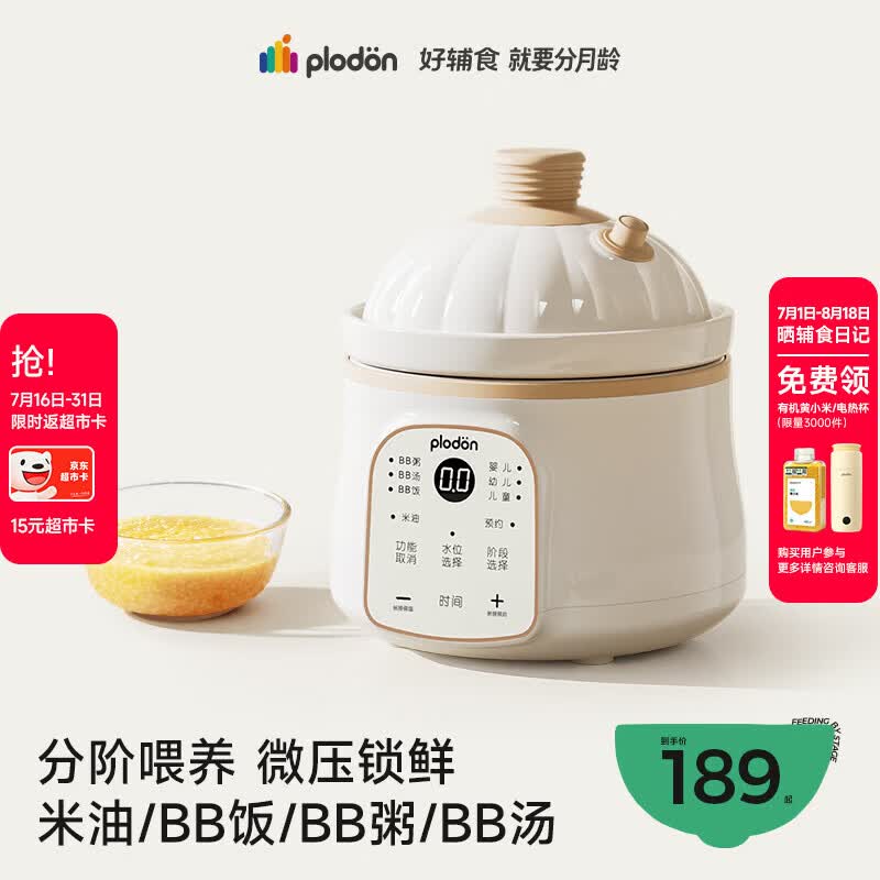 浦利顿（PLODON）婴幼儿童专用电炖锅辅食锅 分月龄BB煲粥饭锅微压炖盅宝宝炖汤锅