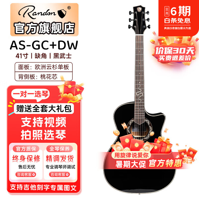 蓝盾Randon吉他AS灵蛇黑武士民谣吉他面单板初学AC/AL新手木吉它入门 【黑武士】AS-GC+DW 41寸缺角