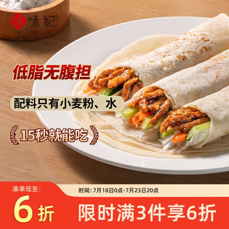 悦味纪 原味烫面春饼1.05kg 30张 低脂烧烤卷饼薄饼 手抓饼 早餐半成品