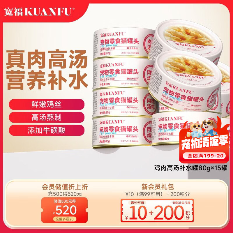 宽福鸡肉高汤补水罐80g*15罐 拍1 19.5元 - 86线报