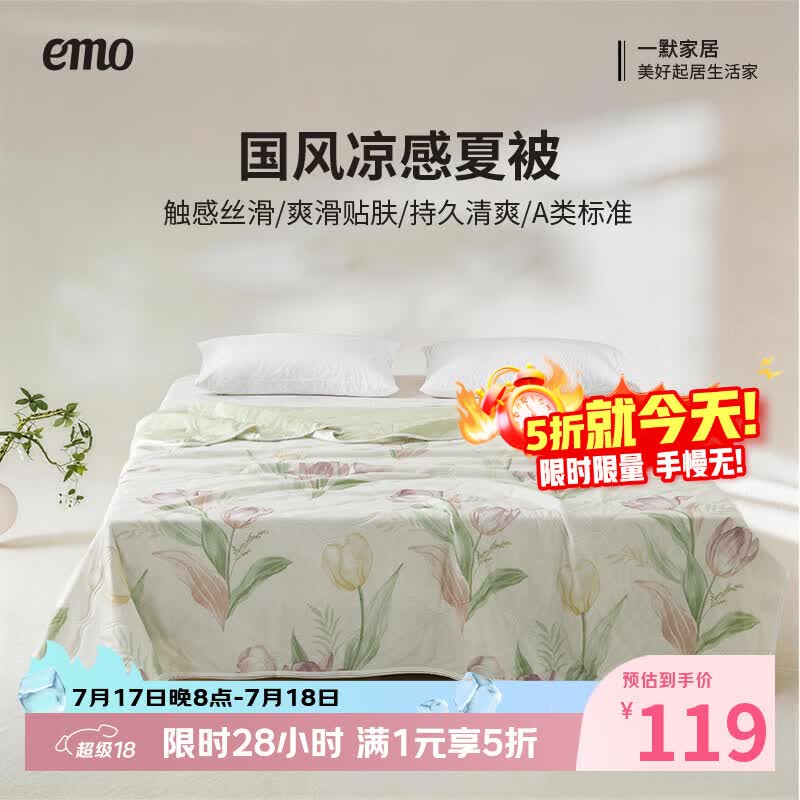 一默夏凉被芯夏季家用可水洗宿舍卧室床上用品国风复合凉感被冰丝凉被 郁金香 200cm*230cm