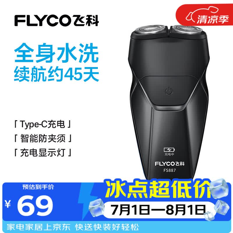 飞科（FLYCO）智能剃须刀电动刮胡刀便携款胡须刀生日节日送男生朋友老公爸爸父亲礼物FS887