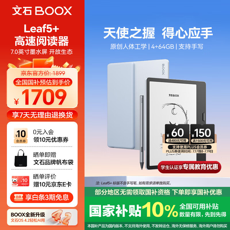 BOOX文石Leaf5+ 7英寸电子书阅读器墨水屏电纸书电子纸小屏便携阅读看书漫画 平板电脑 天真蓝