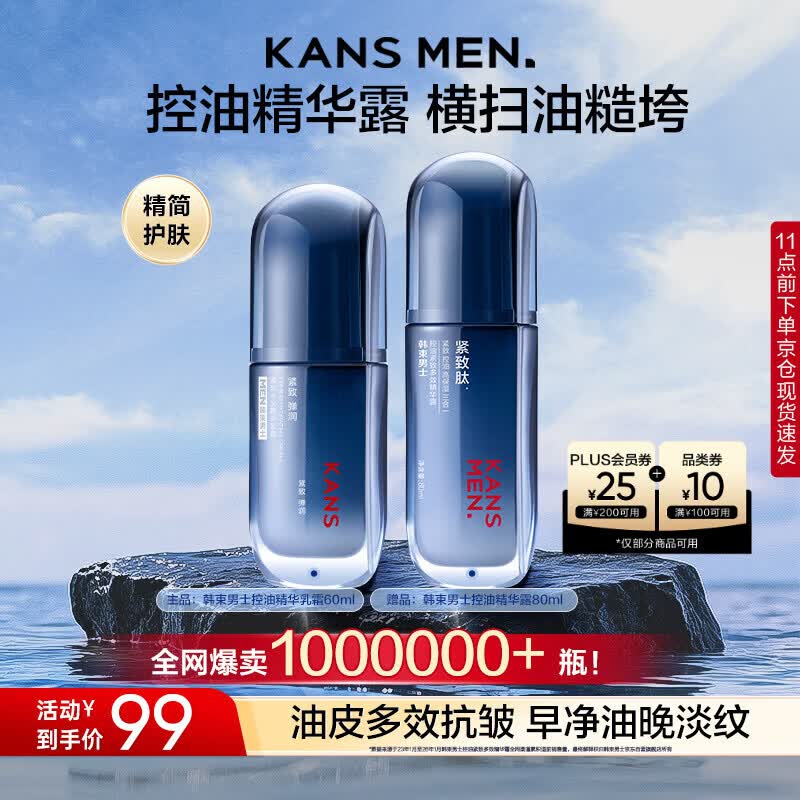 韩束男士护肤品套装保湿面霜精华露补水控油乳液抗皱紧致肽生日礼物