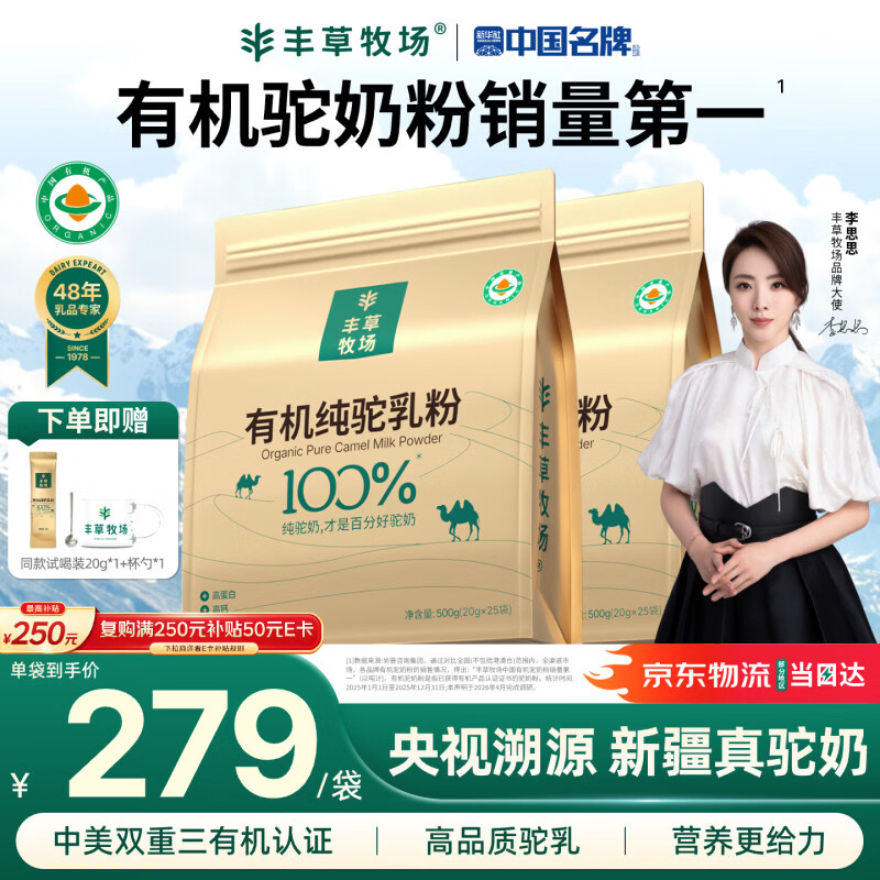 丰草牧场三有机新疆正宗中老年儿童高钙骆驼奶粉1000g李思思推荐纯驼奶粉
