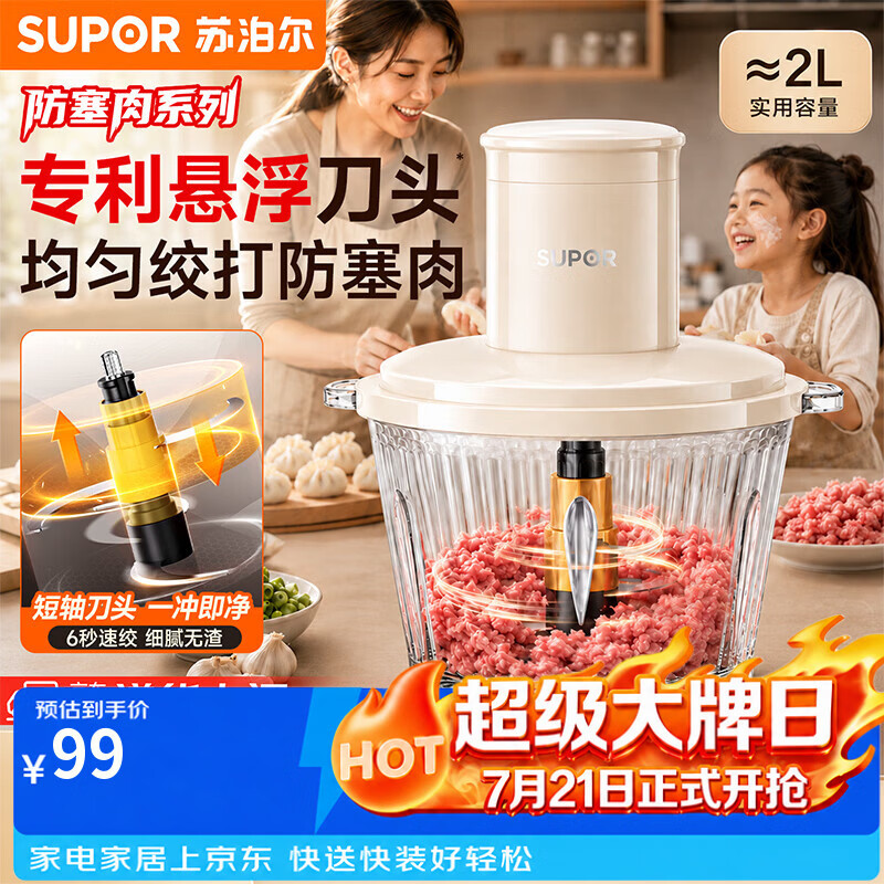 苏泊尔绞肉机2026新款家用多功能绞馅机 电动搅拌机 打肉饺子馅机碎肉机料理机JRYC01-XF-A 【新一代悬浮金刚刀头】细腻度提升50%-近 2L