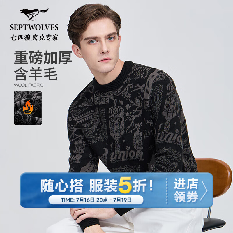 七匹狼【重磅加厚】羊毛衫男冬季新年红色提花针织情侣毛衣 黑色 XL