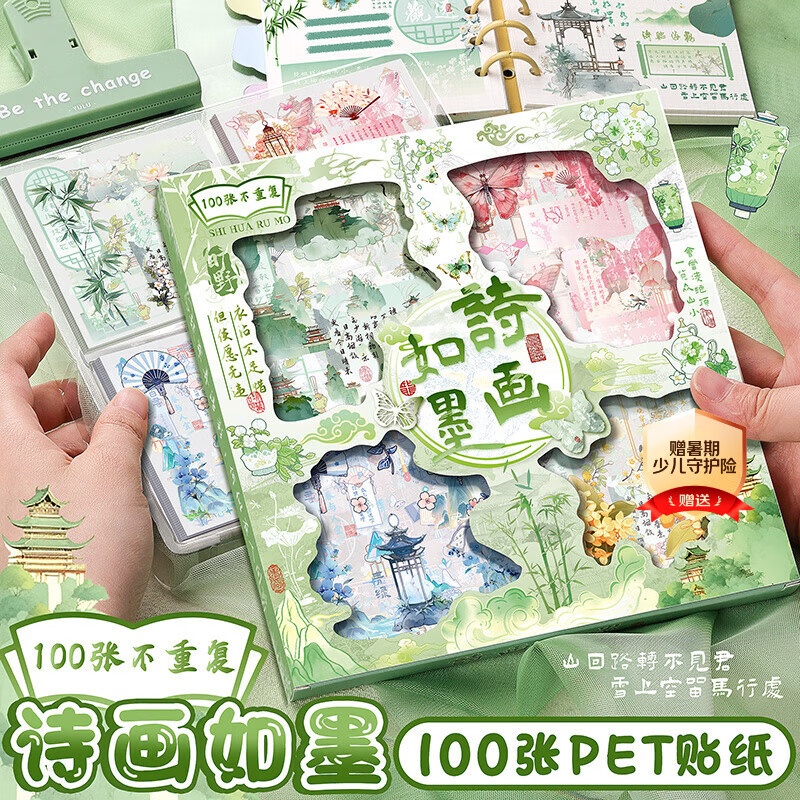 咔巴熊高颜值透明手账微缩造景贴纸100张国风不重复可爱咕卡贴画套装儿童毕业礼物