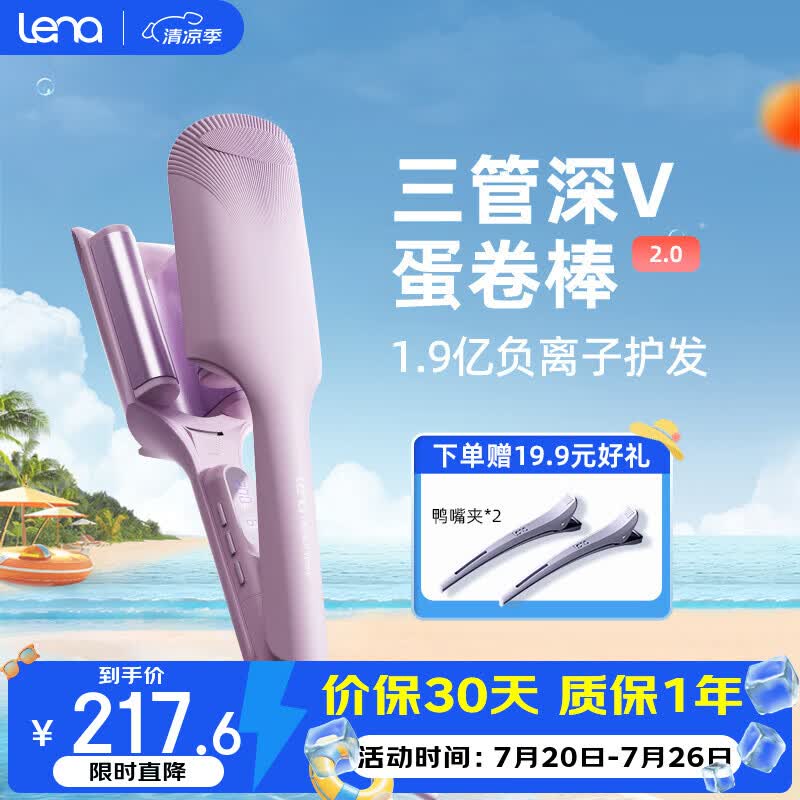 lena三管深V蛋卷棒负离子不伤发 蛋卷头卷发棒32mm 法式蛋蛋卷蛋卷夹板 便携出行 礼物 S18