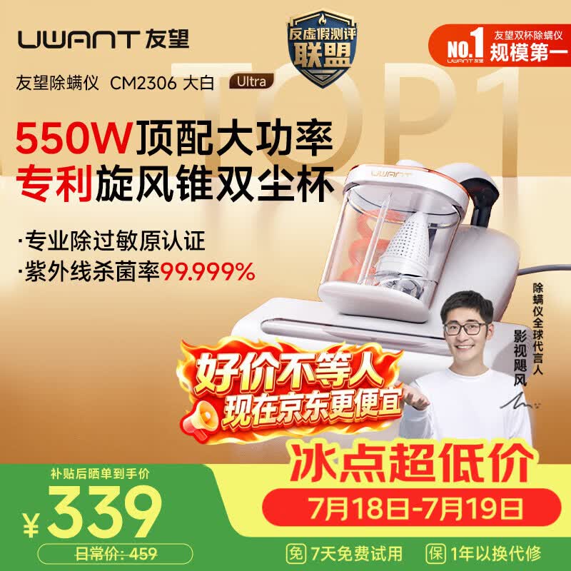 UWANT友望大白ultra除螨仪 热销TOP1大功率宠物除毛床上吸尘器高温杀菌吸尘三合一 大吸力双杯除螨机