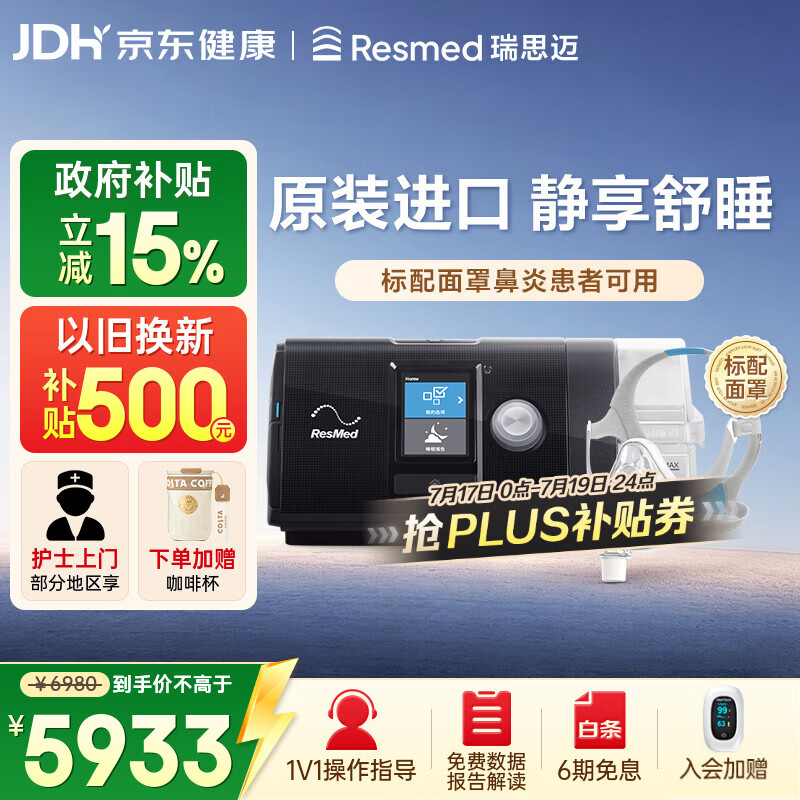 瑞思迈（Resmed）S10配面罩单水平呼吸机家用止鼾器防打呼噜睡眠呼吸暂停综合症