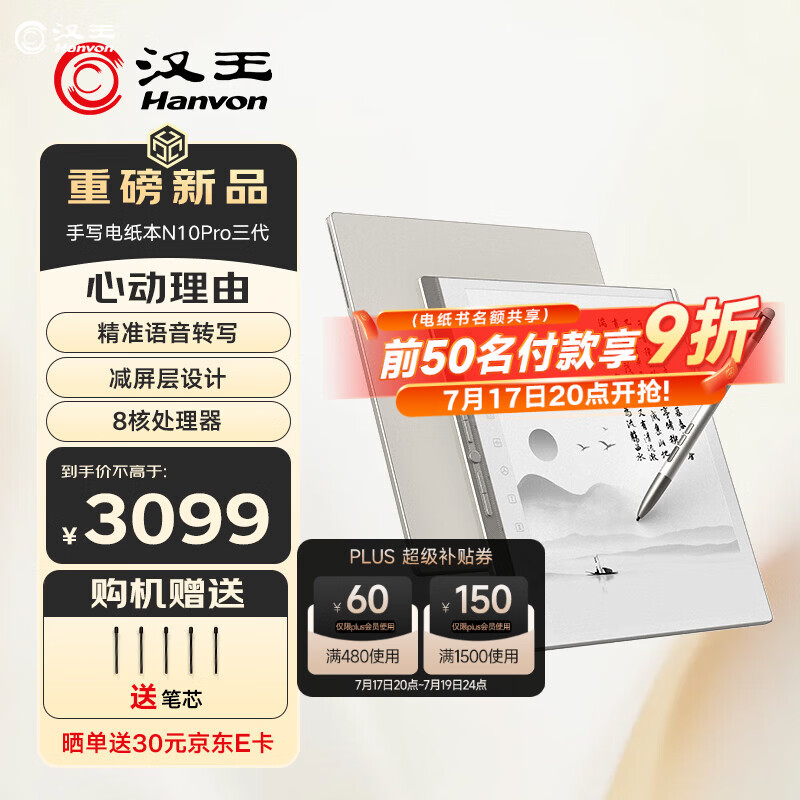 汉王（Hanvon）【李雪琴推荐】N10Pro三代10.3英寸手写电子书阅读器墨水屏电纸书笔记本智能办公本平板电脑